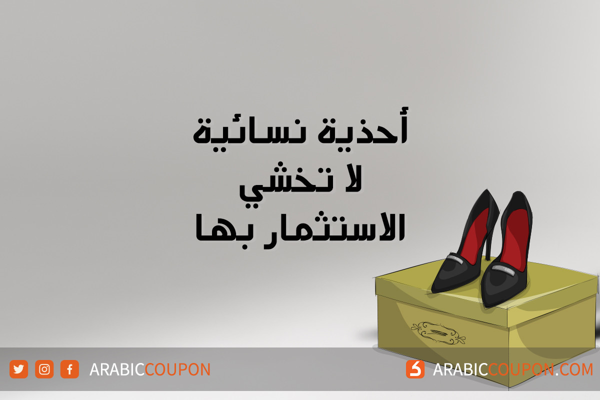 احذية نسائية لا تخشي الاستثمار بها - اخبار الموضة النسائية في الخليج