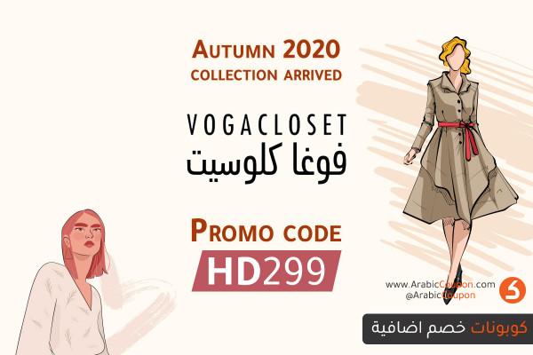 The new fall collection, VogaCloset discount code arrived - latest offers and discounts - October 2020