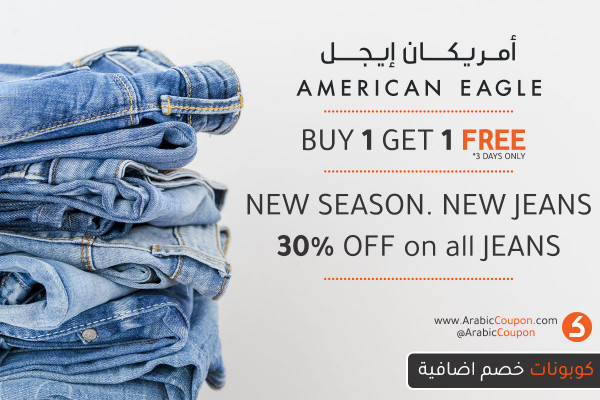 American Eagle Buy 1 get 1 FREE & 30% OFF on all jeans