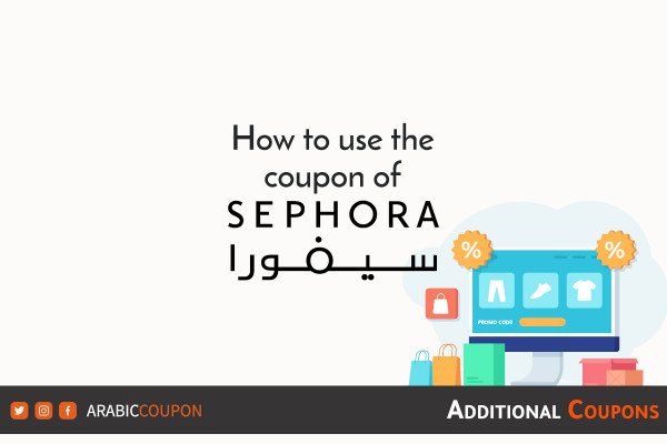 How to use and activate the Sephora promo code for online shopping with additional sephora new coupon and promo code
