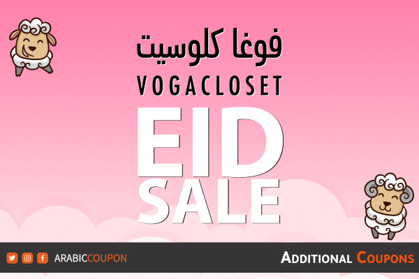 VogaCloset launched Eid Al-Adha discounts with additional coupons and discount codes to save لل