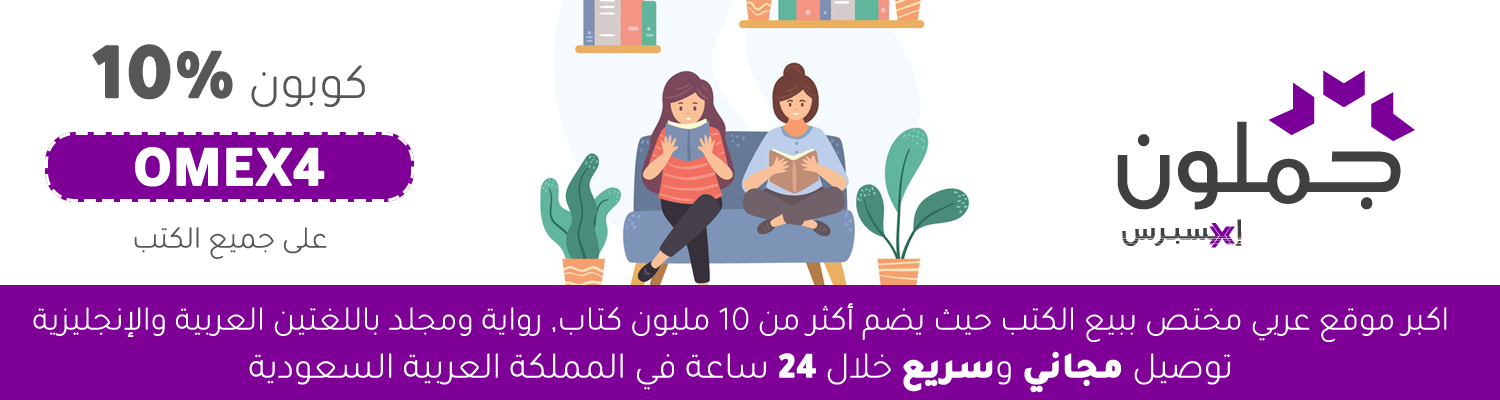 جملون اكسبرس - 10% كوبون على جميع الكتب - كوبون عربي